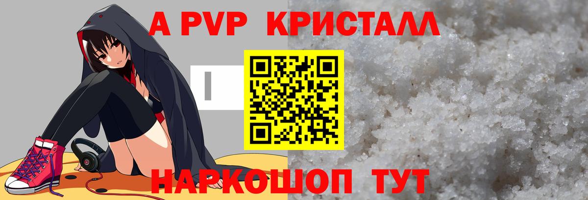 Альфа ПВП Crystall  Alpha-PVP  A-PVP СК  Реутов  Вход с VPN 
