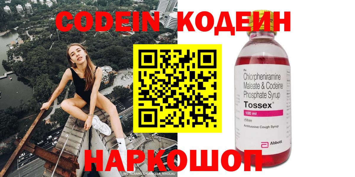 Codein Purple Drank  Вход с VPN  Реутов  Codein напиток Lean (лин) 