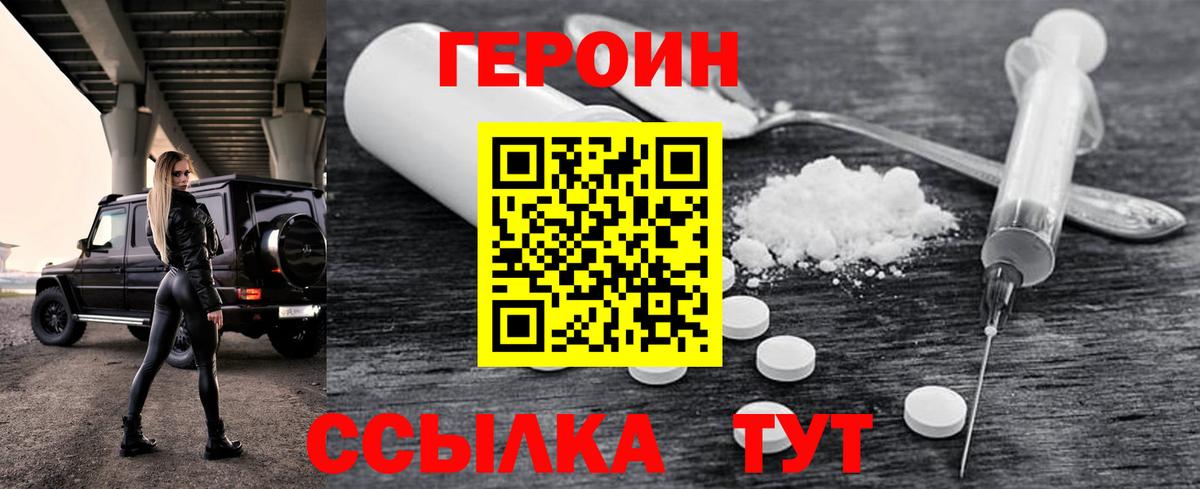 Реутов  Героин хмурый  Вход с VPN 