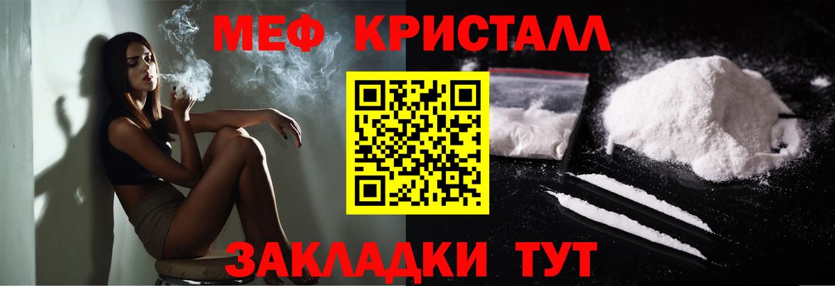 Мефедрон кристаллы Реутов