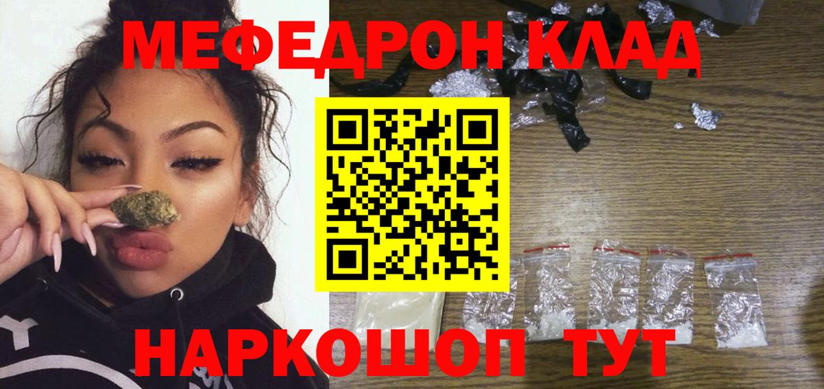 МЕФ mephedrone  Мефедрон мяу мяу  Вход с VPN  где продают   Реутов  Мефедрон 